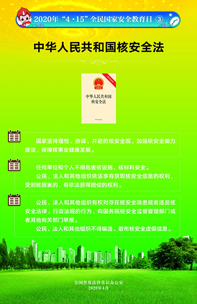 2020“4·15”全民國家安全教育日掛圖4.jpg